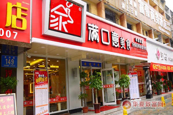满口意加盟